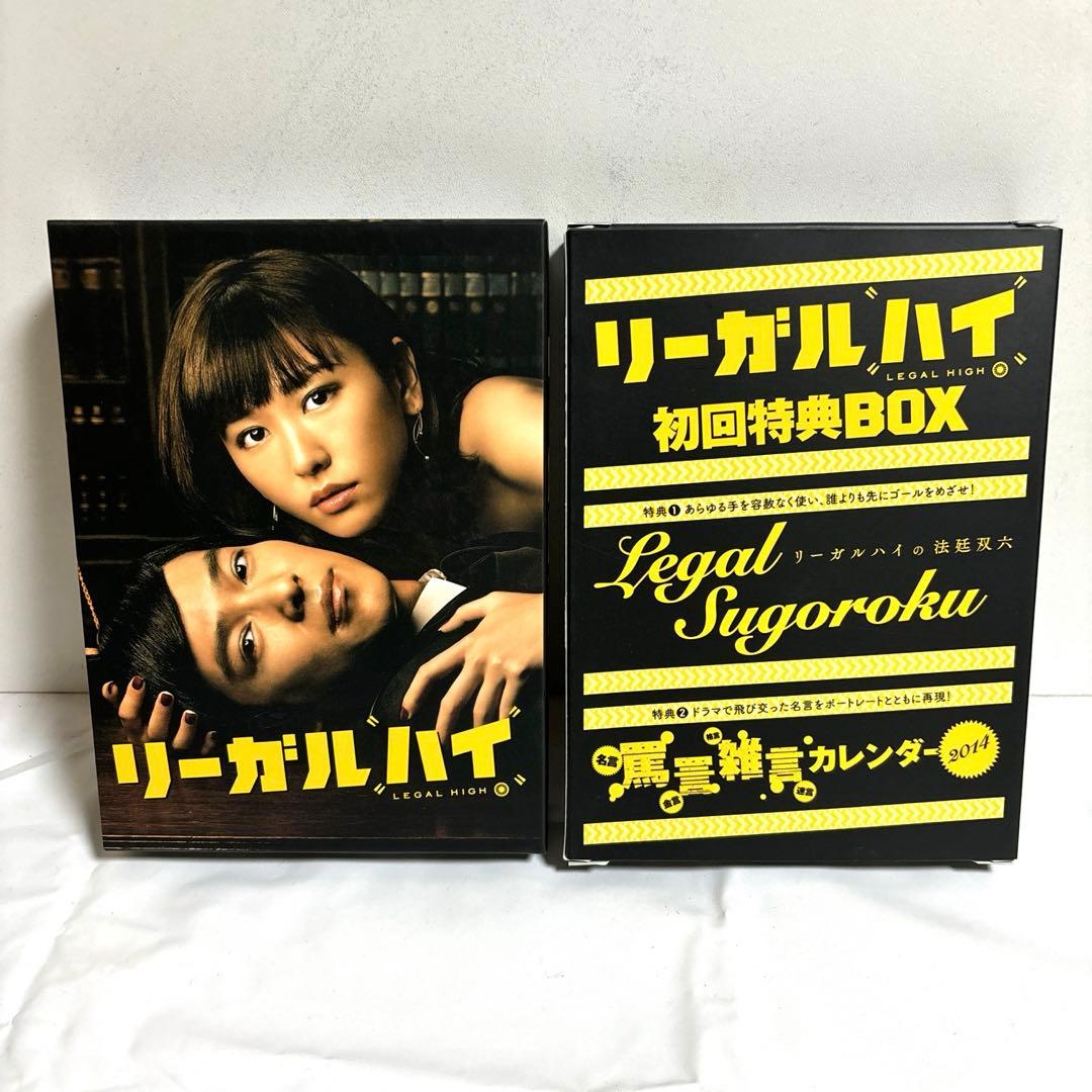 リーガルハイ2ndシーズン　完全版　DVDボックス　初回限定版 Amazon.co.jp: リーガルハイ 2ndシーズン 完全版 DVD-BOX : 堺雅人
