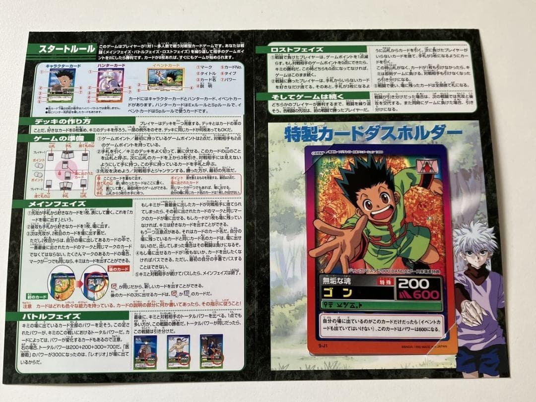 ジャンプフェスタ ハンター×ハンター 特製カードダス ルールガイド