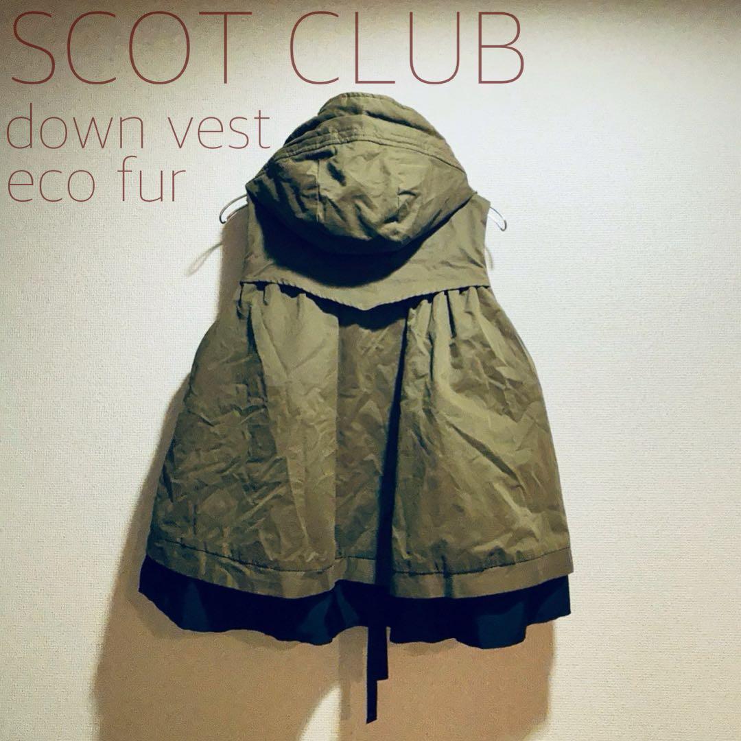 SCOT CLUB ヤマダヤ｜カーキ ダウンベスト エコファー フレア フード SCOT CLUB ヤマダヤ｜カーキ ダウンベスト エコファー フレア フード