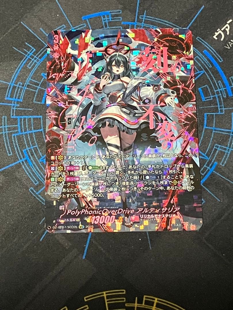 ヴァンガード PolyPhonicOverDriveアルティサリア　SEC 状態A-〕PolyPhonicOverDriveアルティサリア【SEC】{DZ-BT07/SEC05