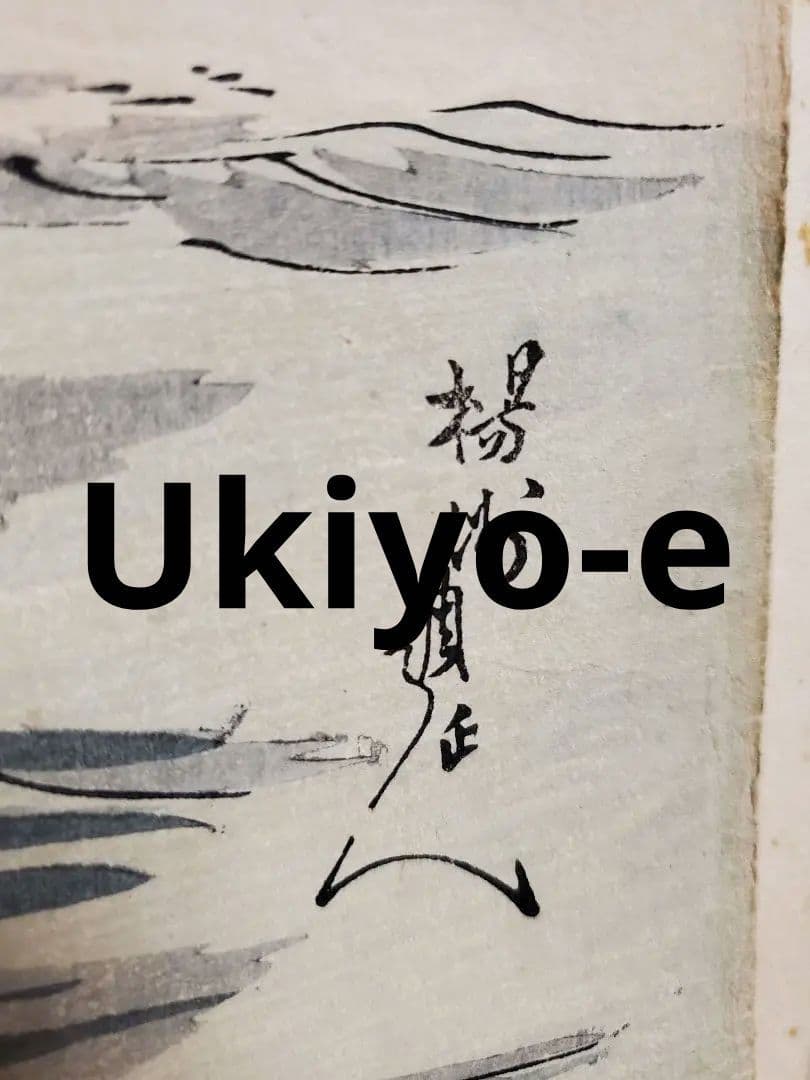 浮世絵版画】揚州周延 平敦盛一の谷の戦い 三枚続きUkiyo-e - メルカリ