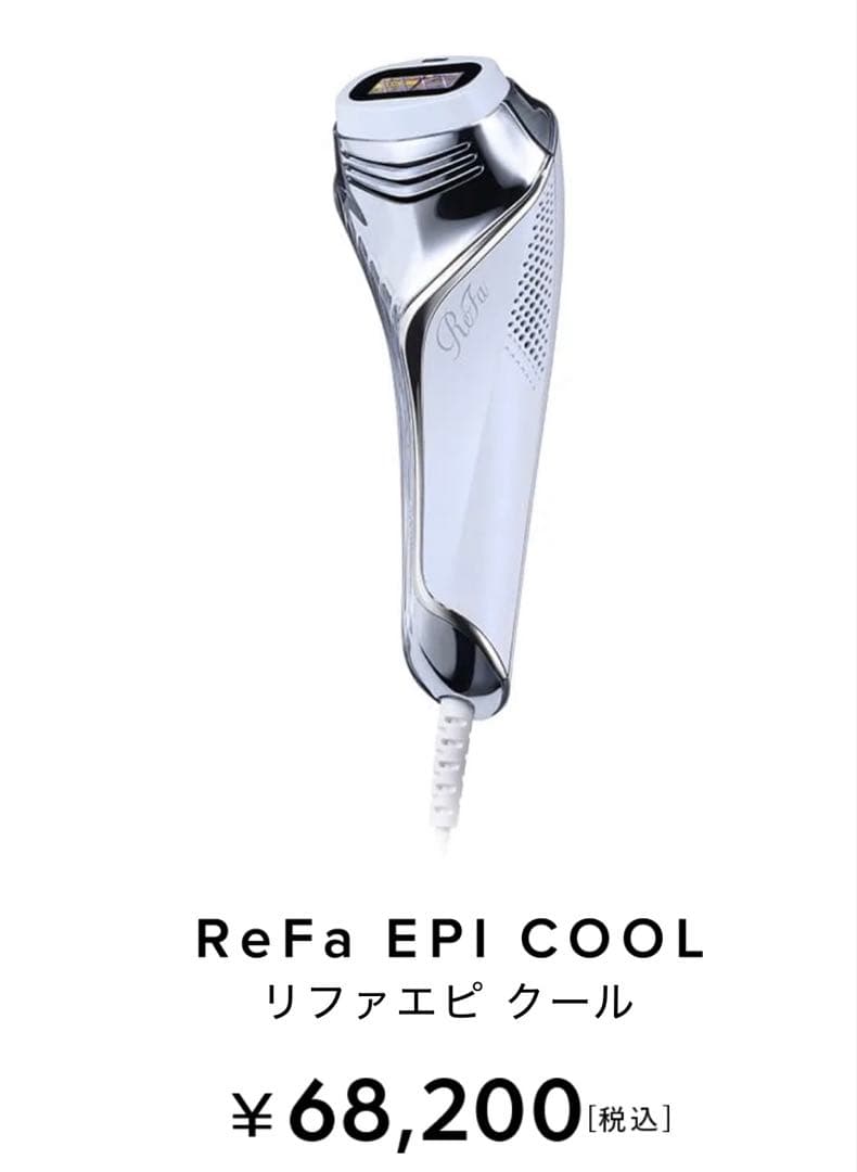 〚新品・最安値〛リファ エピ クール 家庭用脱毛器 ReFa（リファ） ○公式ストア○ エピ クール 光美容器 公式 ムダ毛