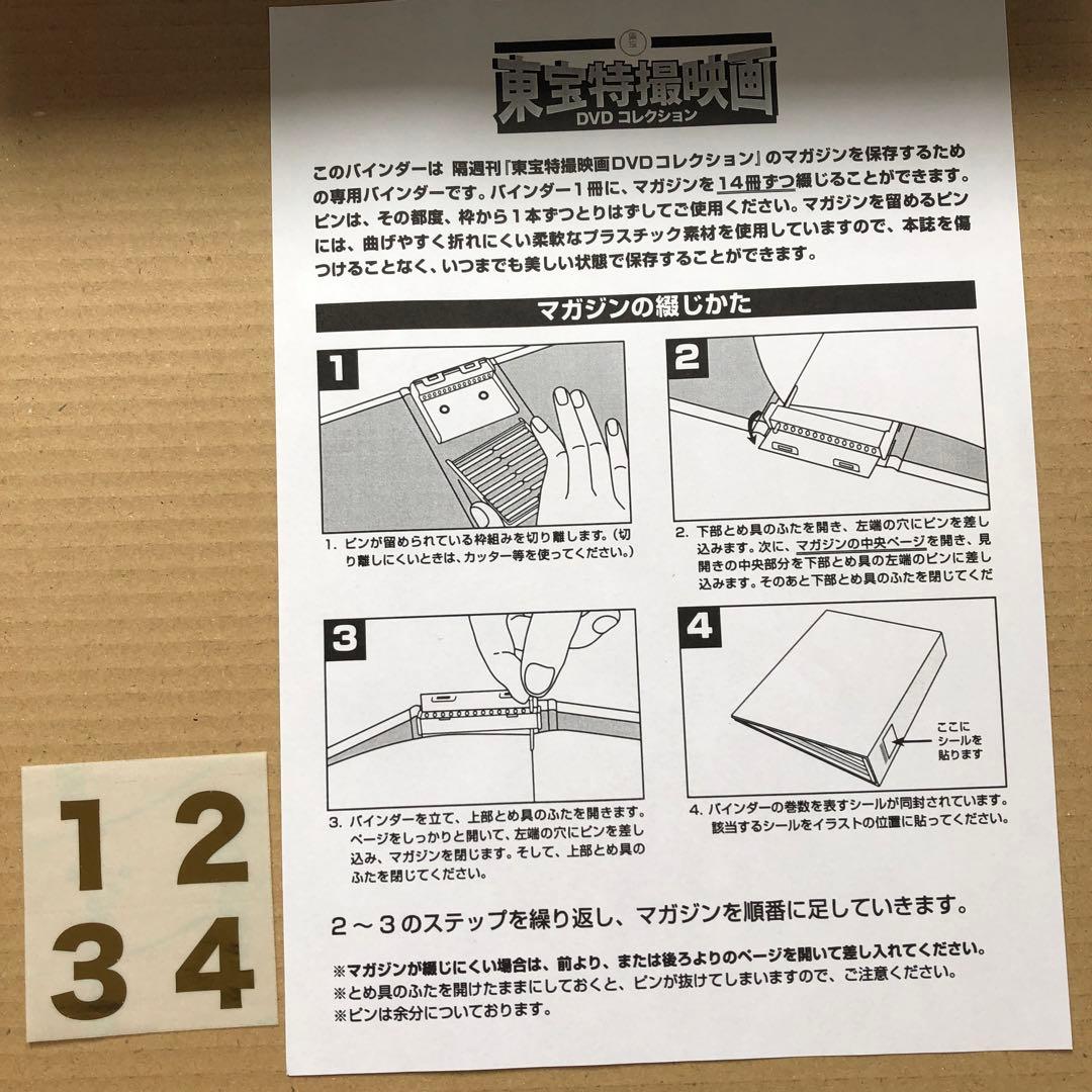 東宝特撮映画DVDコレクション 専用バインダー 4冊セット - メルカリ