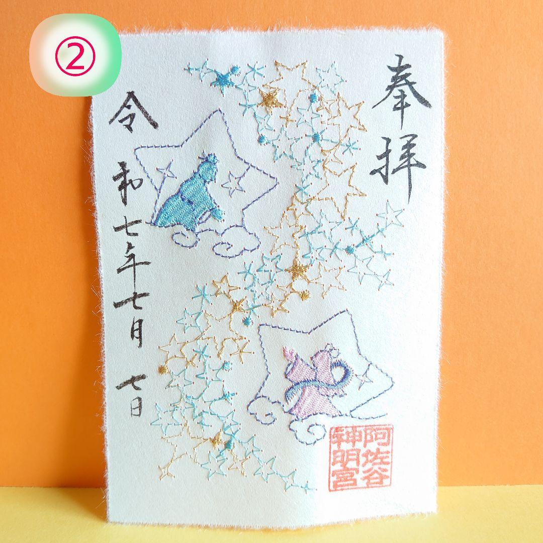 七夕 777 刺繍 御朱印 阿佐ヶ谷神明宮 阿佐谷 神明宮