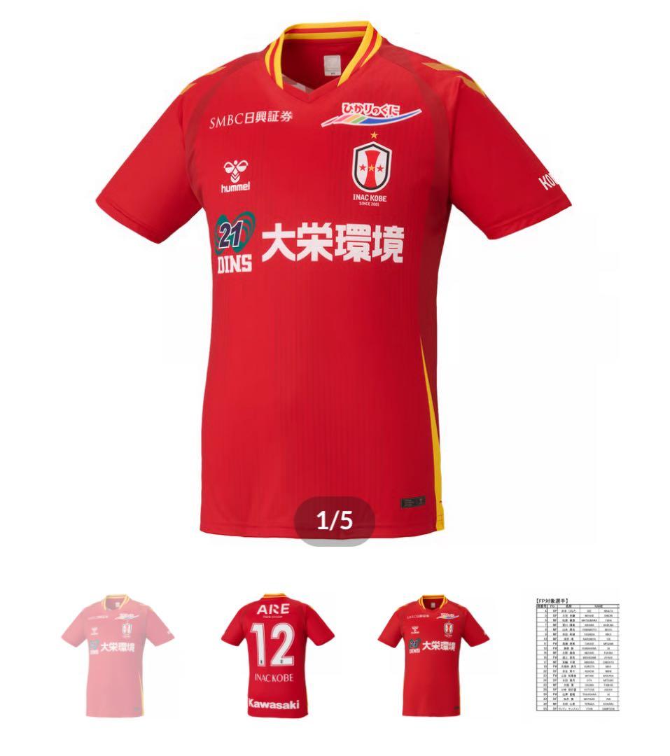 INAC神戸 オーセンティックユニフォーム 吉田選手 XO3 ニュース : 【【第3弾】2023-24 オーセンティックユニフォーム 販売