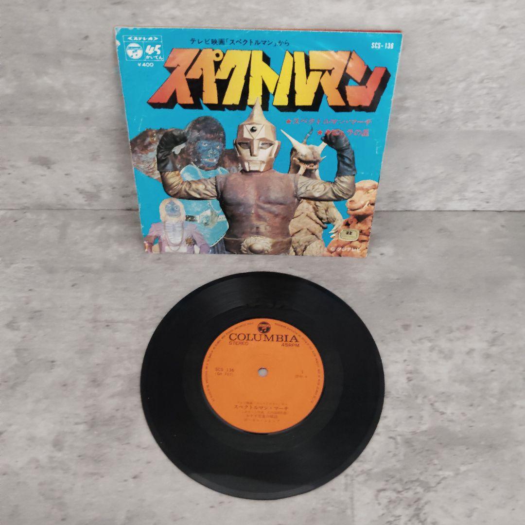 スペクトルマン テレビ映画 フジテレビ 特撮レコード - メルカリ