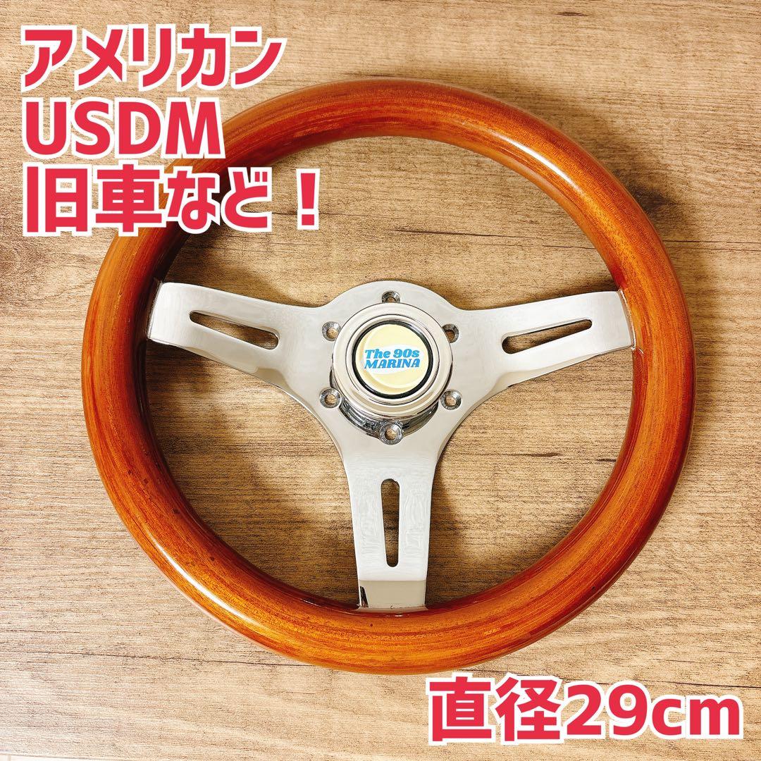 希少　当時物　小径　29cm ウッドステアリング　ウッドハンドル　USDM 旧車 2026年最新】Yahoo!オークション -小径 ステアリング ウッドの中古品