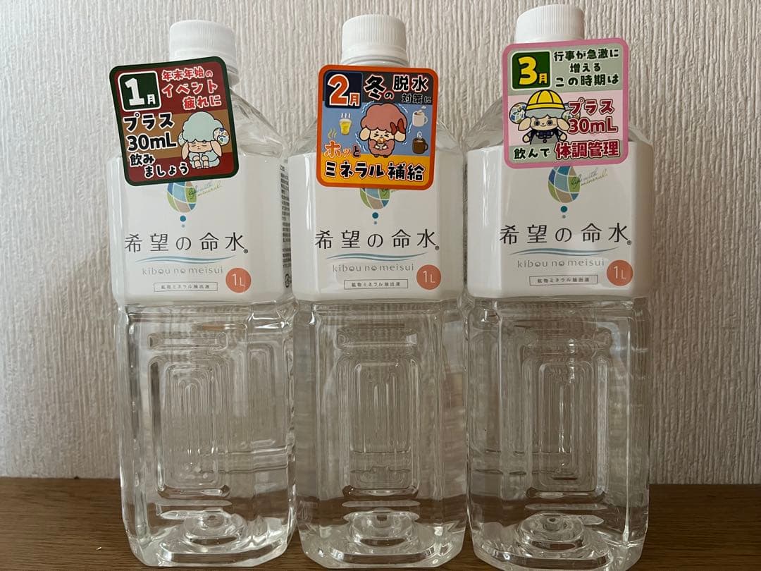 希望の命水 1リットル3本セット 希望の命水 1リットル3本セット 希望の命水 1リットル3
