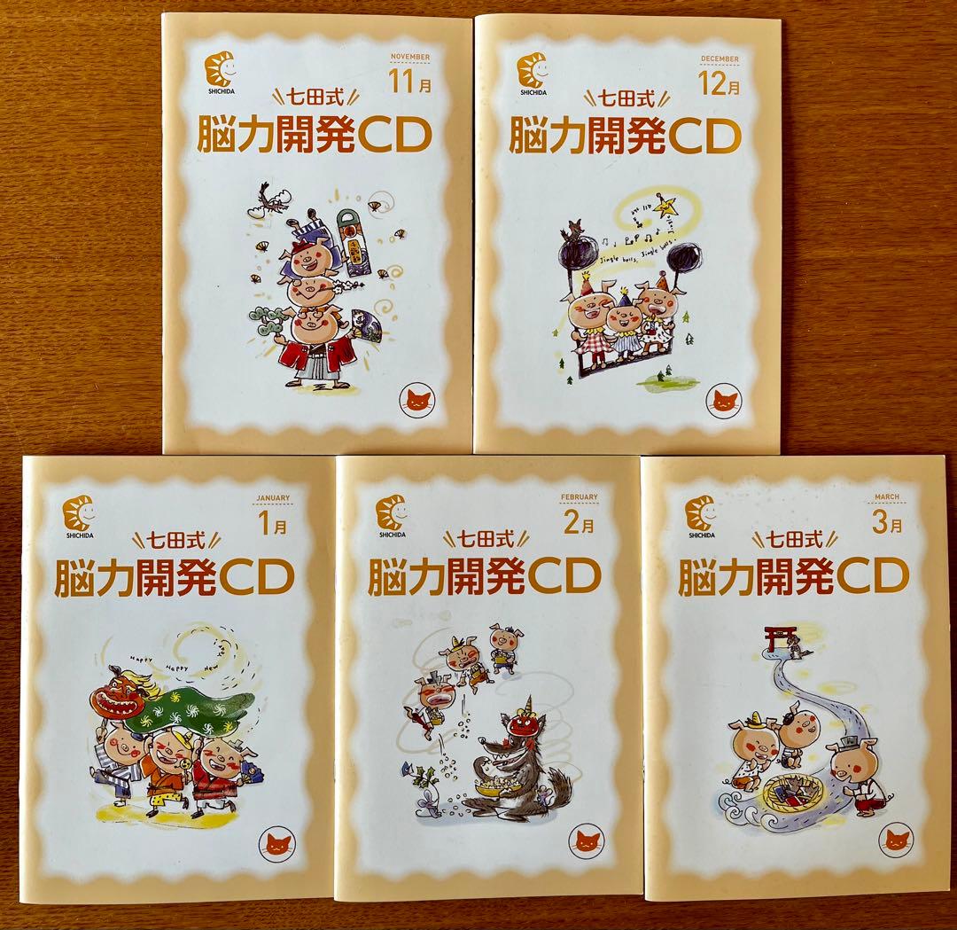 七田式 脳力開発CD 5枚セット - メルカリ