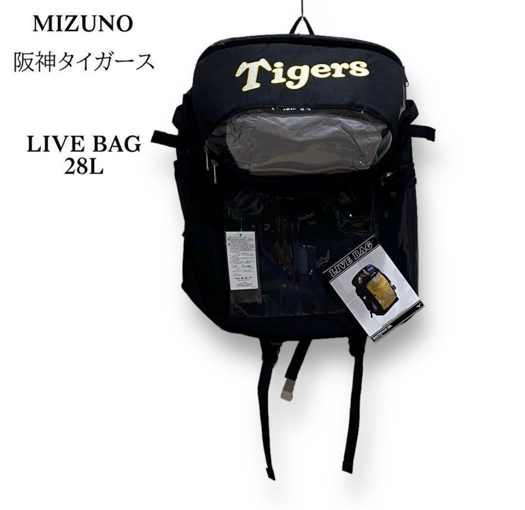 阪神タイガース バックパック 透明ポケット付き 阪神タイガース グッズ バッグ リュック 応援グッズ 33L バックパック