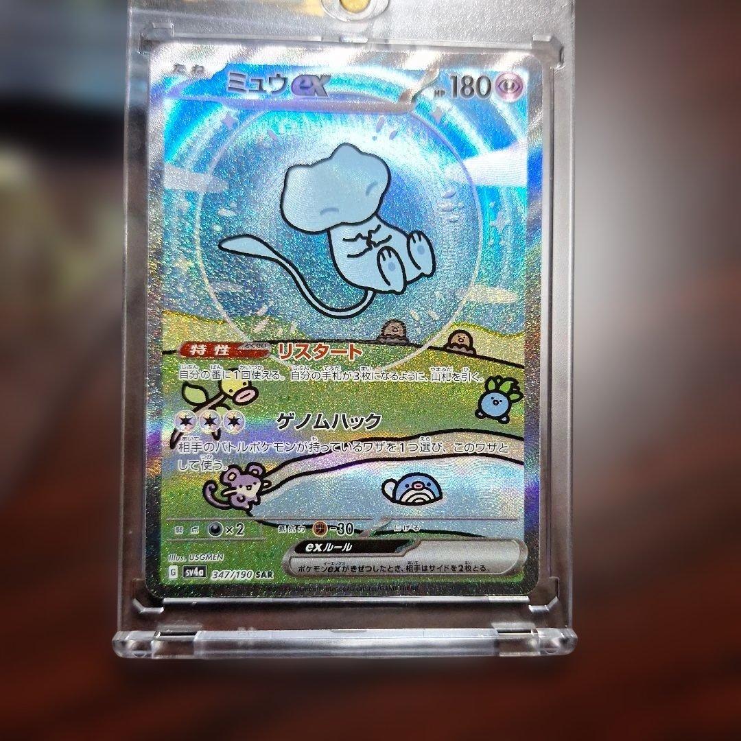 ミュウex SAR SV4a シャイニートレジャーex 347/190 347/190 Mew ex SAR Foil / ミュウex - SV4A