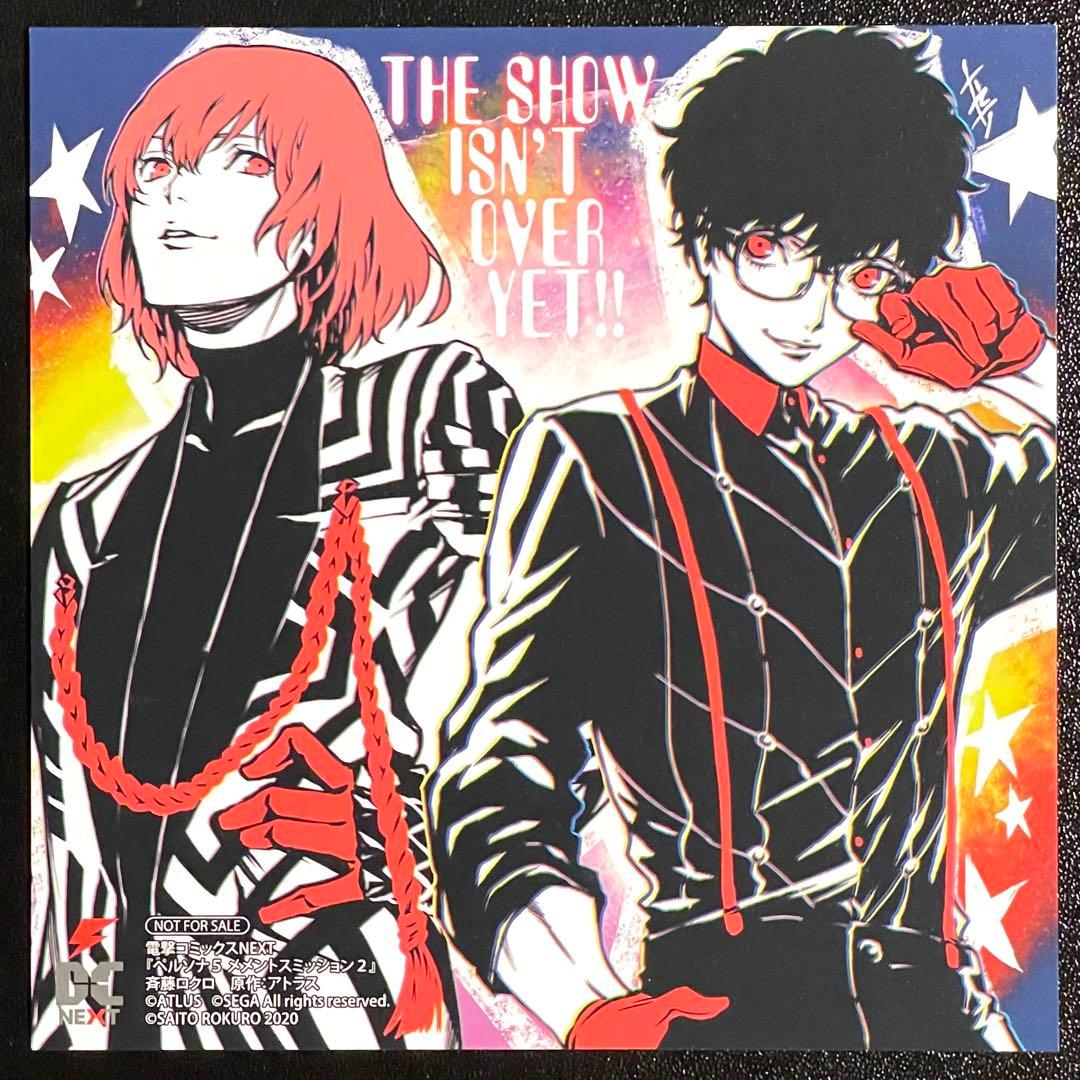 P5 パルソナ5メメントスミッション特典色紙1枚