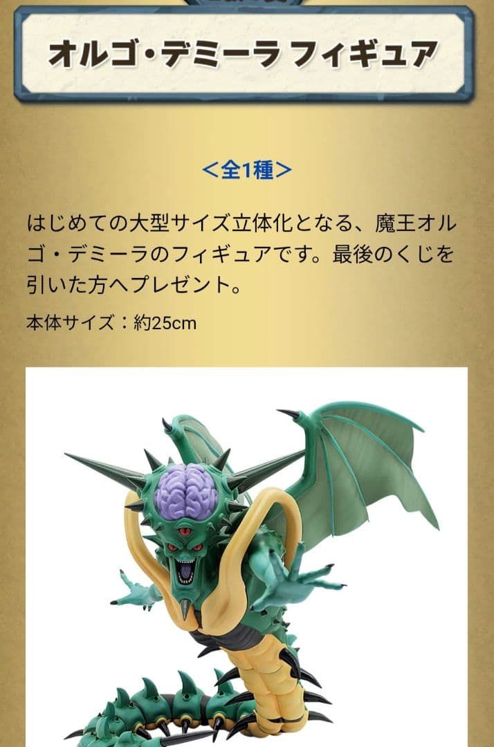 ドラクエ　ふくびき所 スペシャル　さいごの一枚で賞 オルゴデミーラ フィギュア ドラゴンクエスト ふくびき所スペシャル さいごの一枚で賞 オルゴ