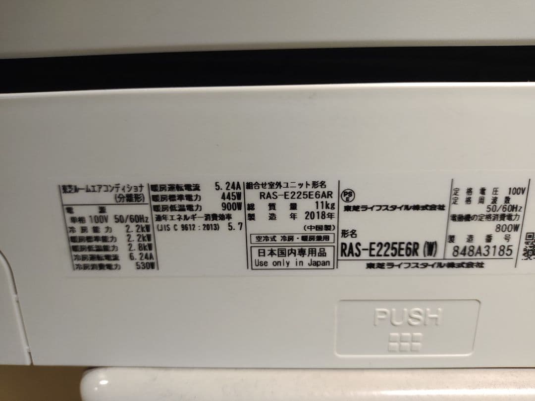 TOSHIBA 東芝 2019年 2.2kw 6畳用 ルームエアコン
