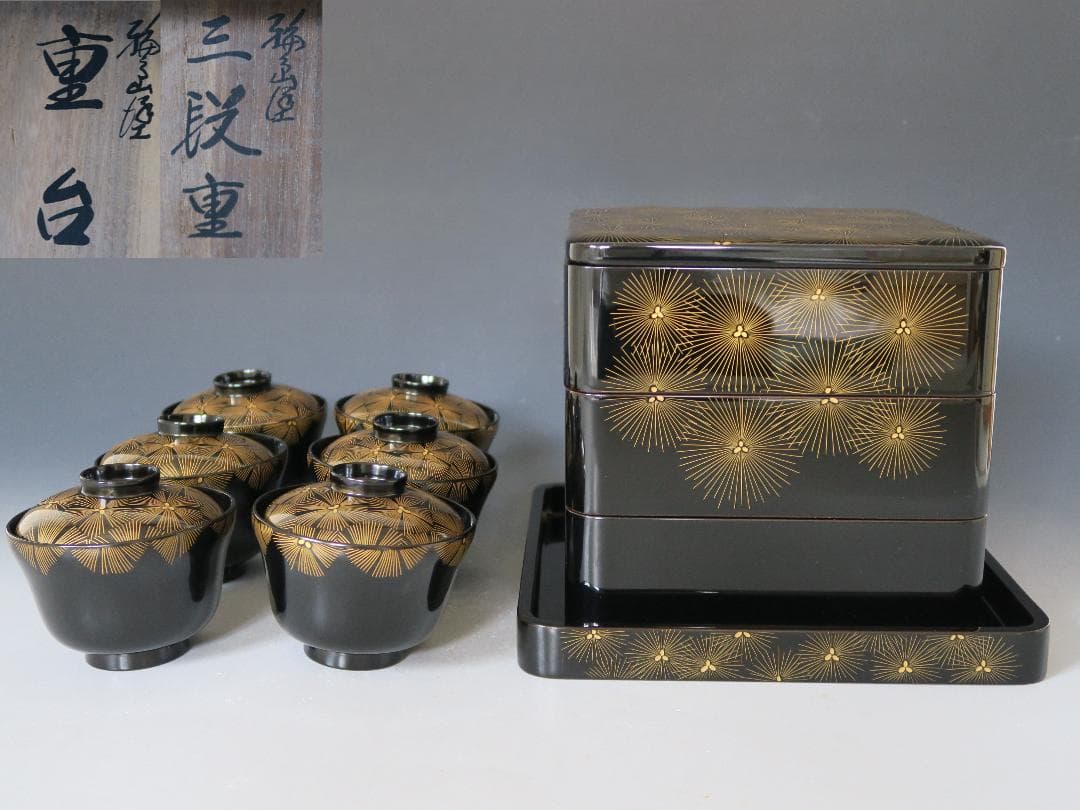 【輪島塗】亀甲松沈金 三段重 重台 天然木 共箱 亀甲松沈金 吸物椀 六客 箱無 zyuu1_medium.jpg