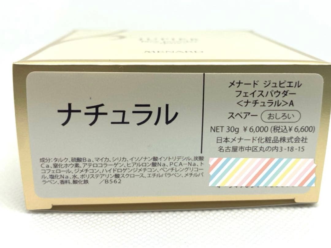 安いコスメ・美容 - ジュピエルフェイスパウダー(スペアー ナチュラル