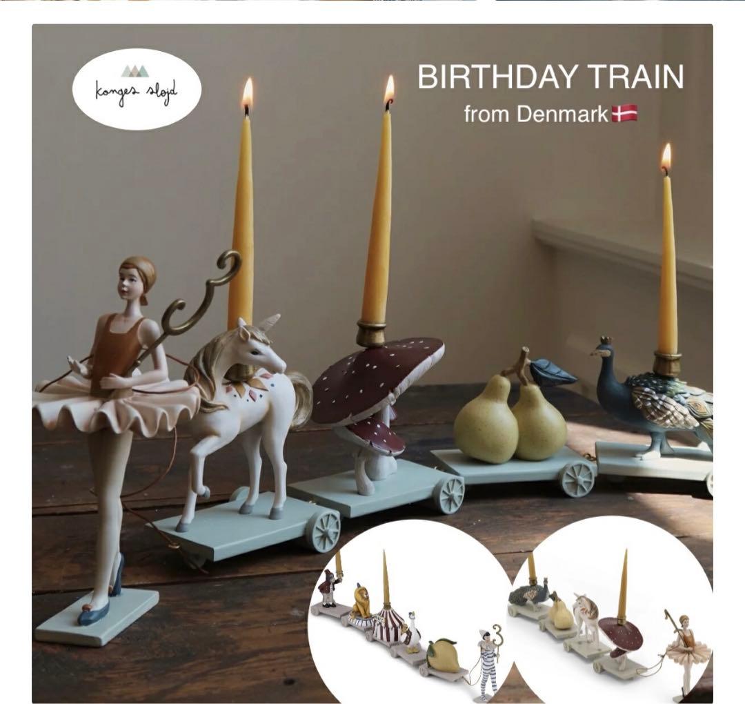 【新品】コンゲススロイド バースデートレイン お誕生日 子供 女の子 Konges Sloejd】 BIRTHDAY TRAIN 【MAGICAL FOREST マジカルフォレスト