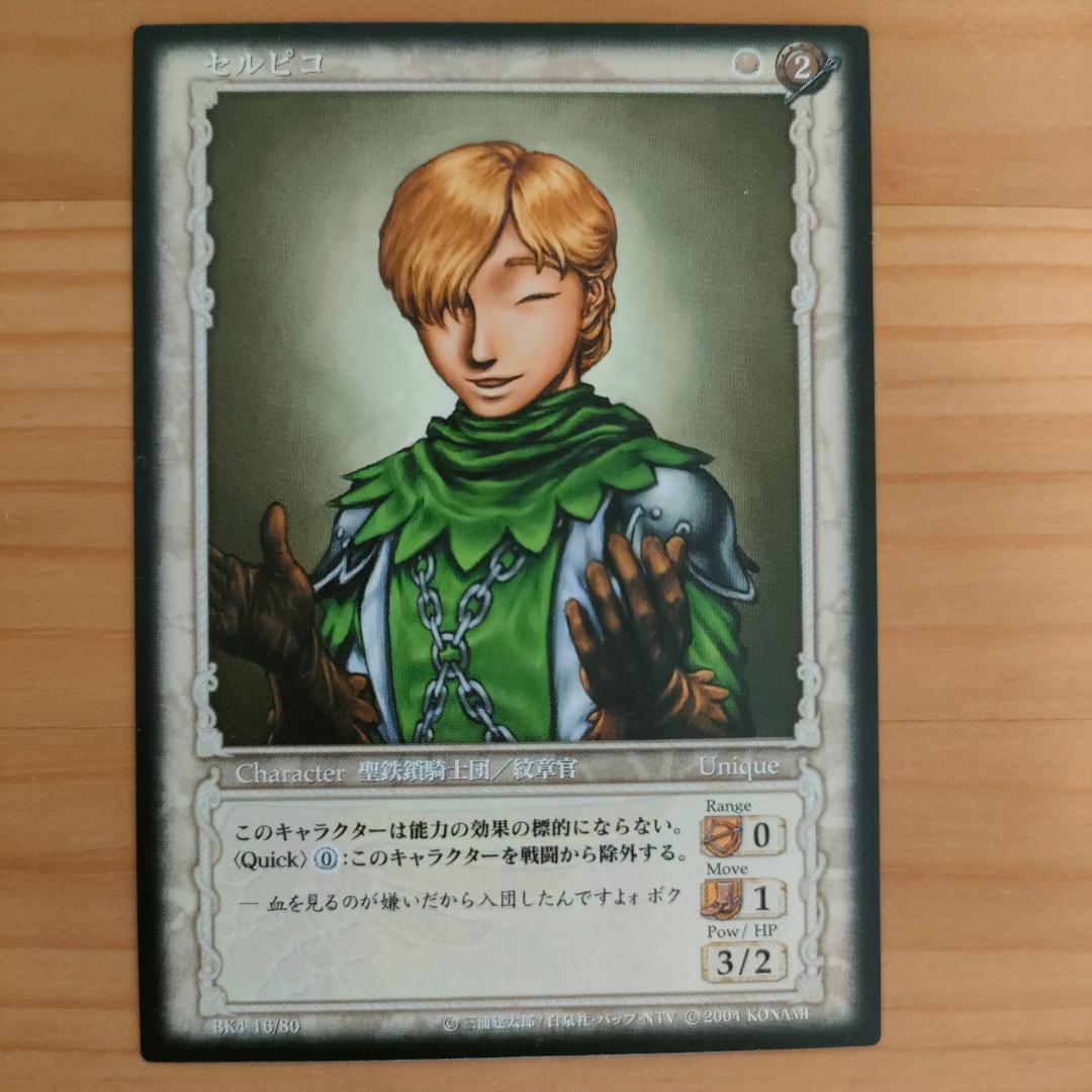 ベルセルクカード BERSERK TCG セルピコ BK4 16/80 - メルカリ