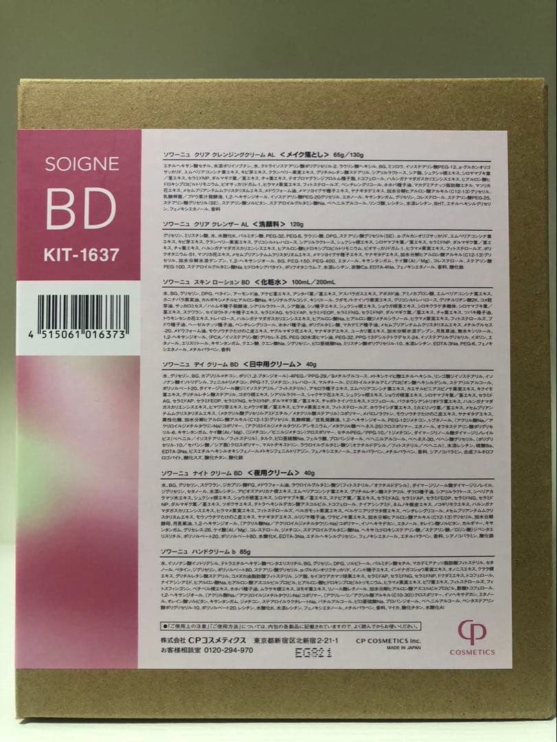 CPコスメティクス　ソワーニュ　ホームケアセット BD 2025ホームケアセット 2025.9発売｜CPコスメティクス