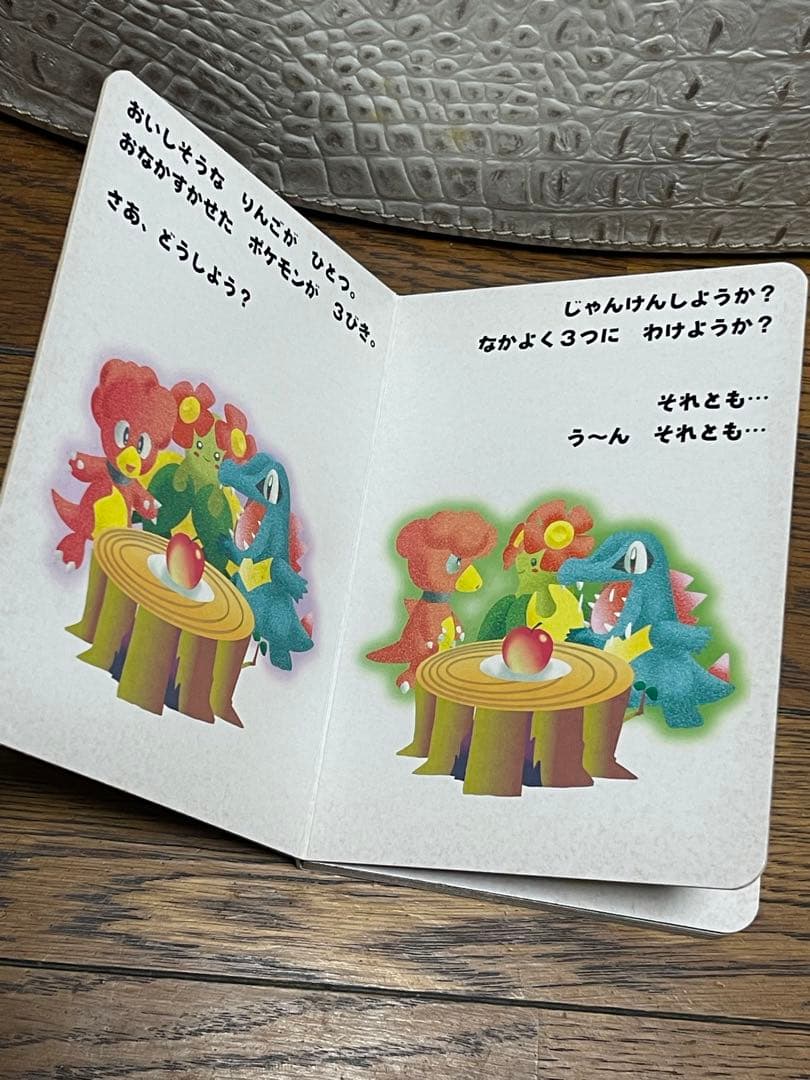 小学館ポケモン金銀えほん03ワニノコ がぶりんちょ！ワニ絵本