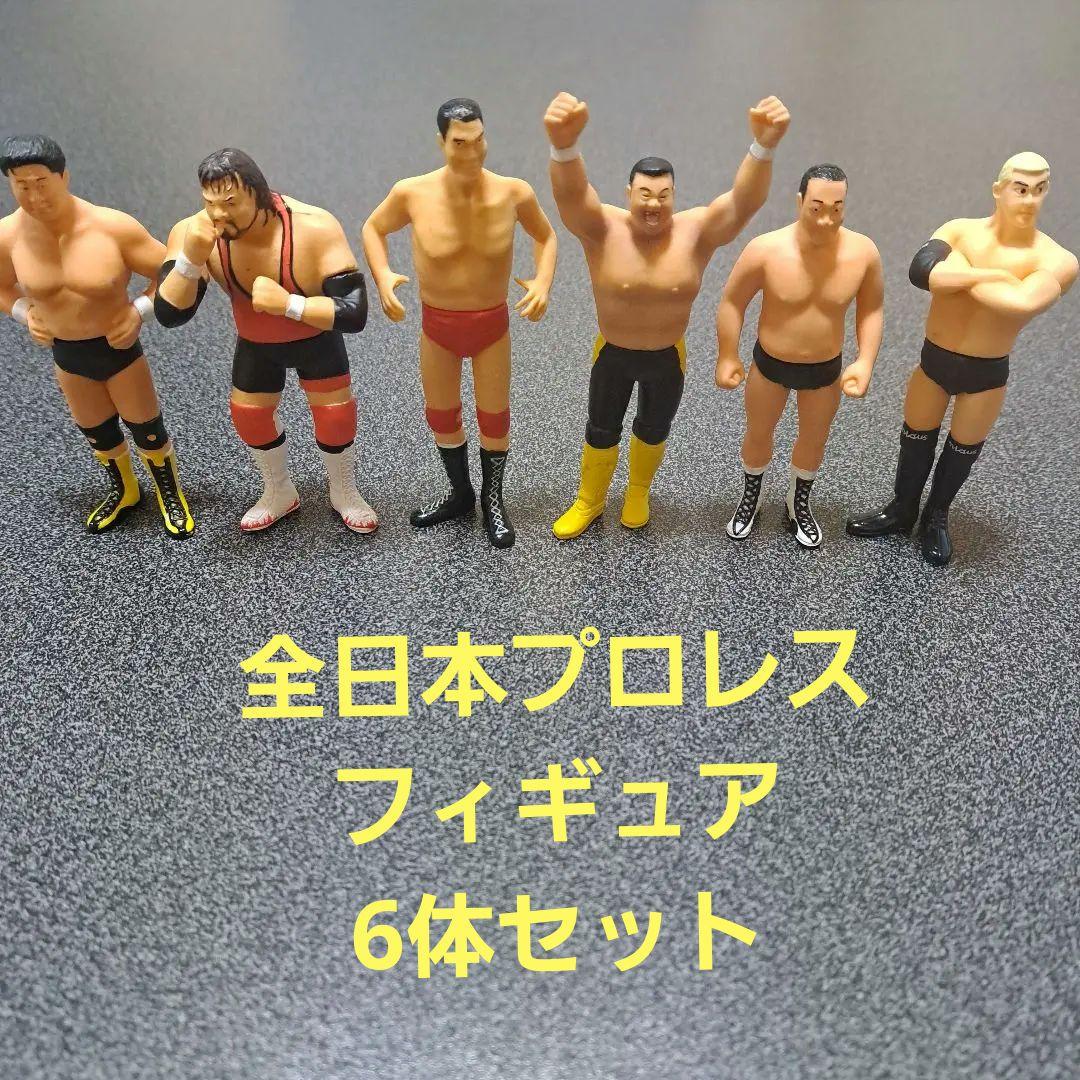 全日本プロレスフィギュア 6体セット - メルカリ