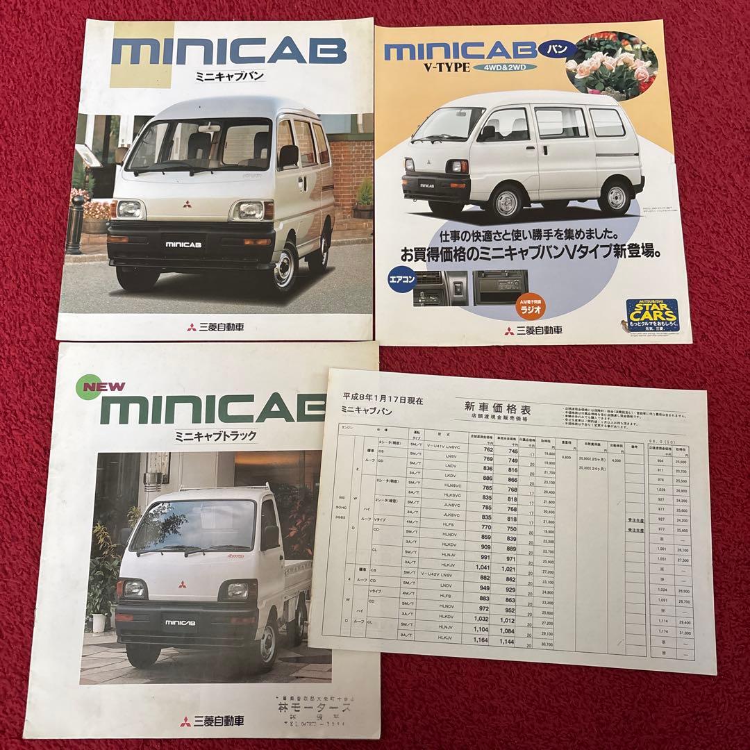 三菱 ミニキャブ カタログセット - メルカリ