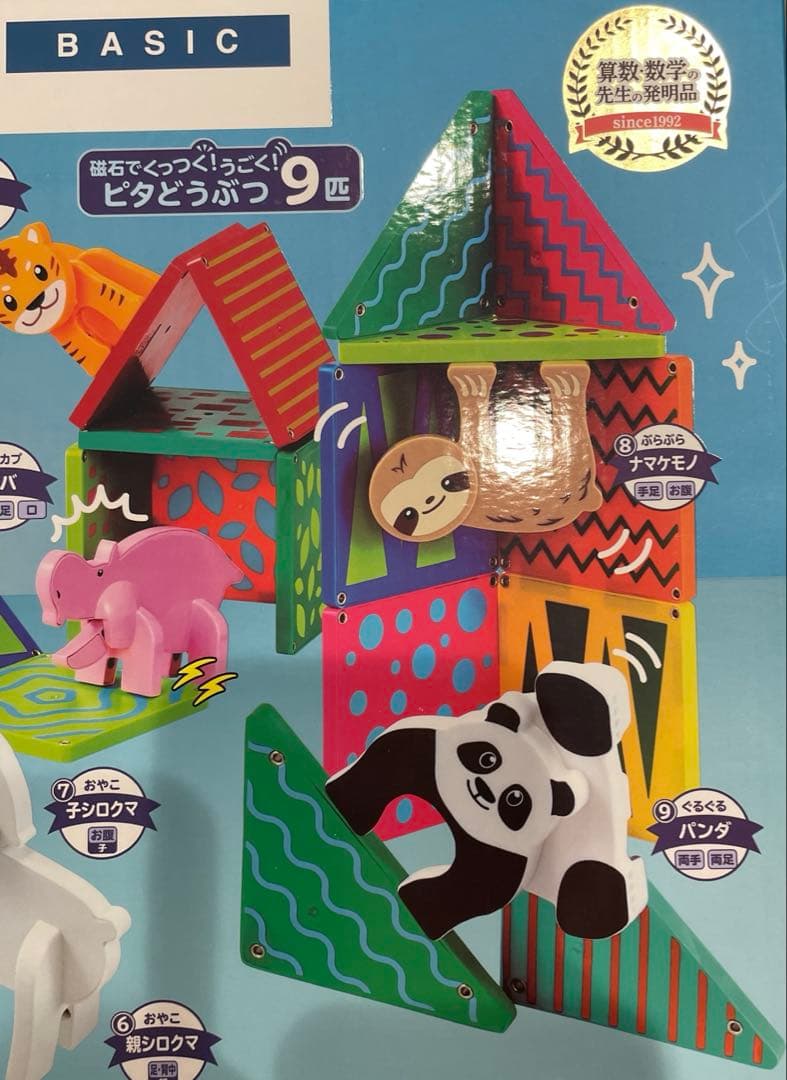 ピタゴラス 知育いっぱい！どうぶつえんDX キッズ 磁石玩具 - メルカリ