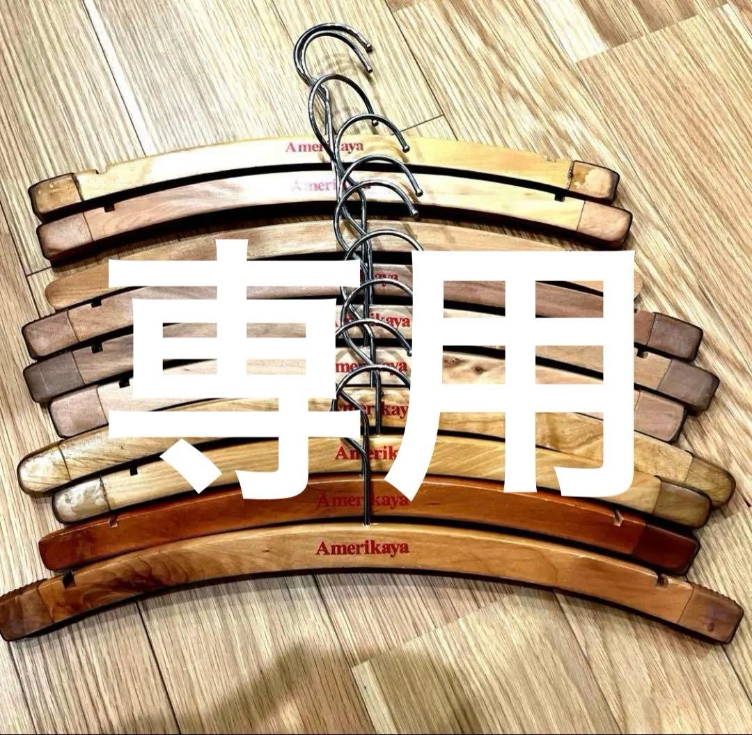 値下げ不可　ヴィンテージ　木製ハンガー　10本セット　　40本 wood_hanger_10_main.jpg