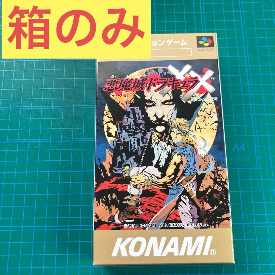 【空箱のみ】 悪魔城ドラキュラ XX ダブルエックス スーファミ Amazon.co.jp: 悪魔城ドラキュラXX : ゲーム