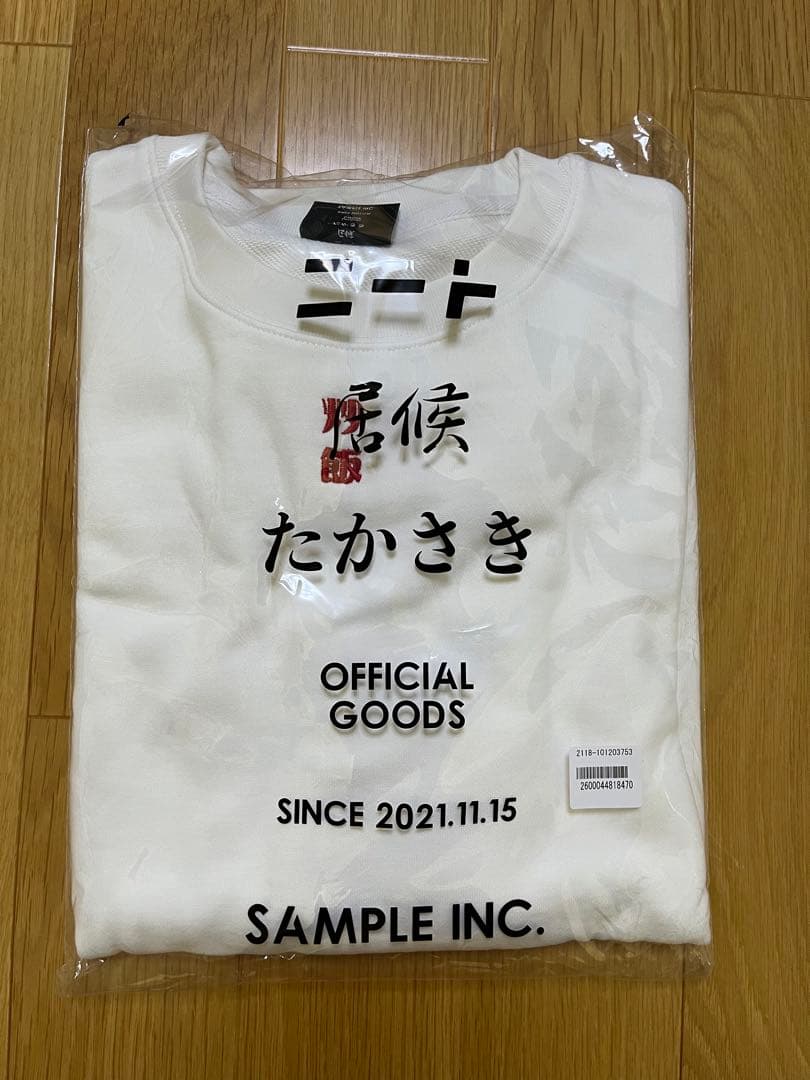 ニートと居候とたかさき 炒飯天国スウェット 白 - メルカリ