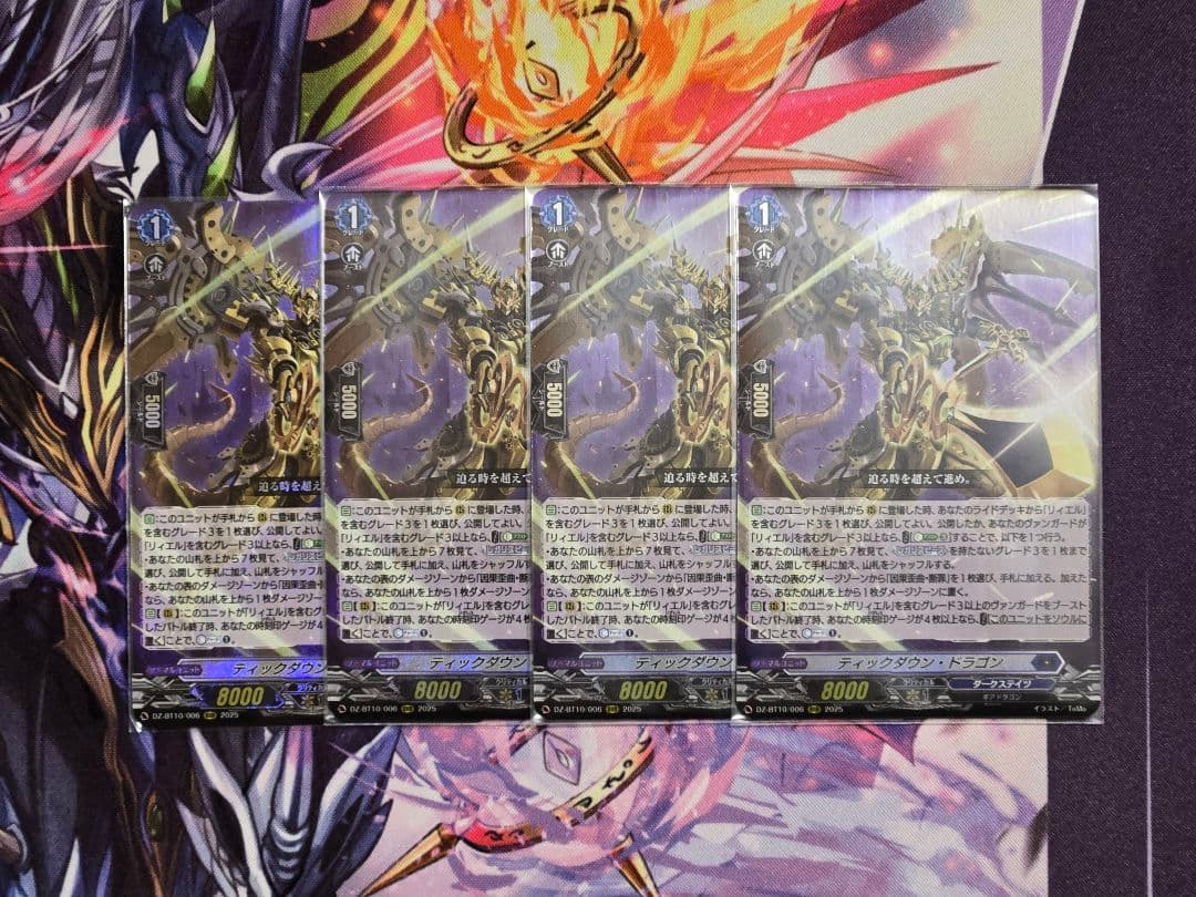 ティックダウン・ドラゴン RRR 4枚セット - メルカリ