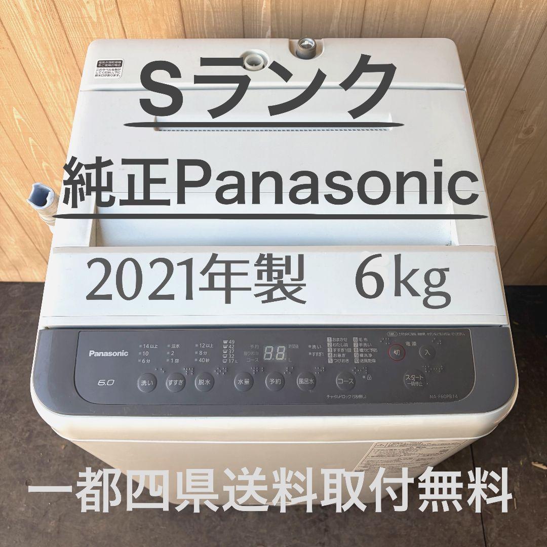 配送設置無料！純正Panasonicダークブラウンコンパクト洗濯機！完動超美品！ 配送設置無料！純正Panasonicダークブラウンコンパクト洗濯機！完動超