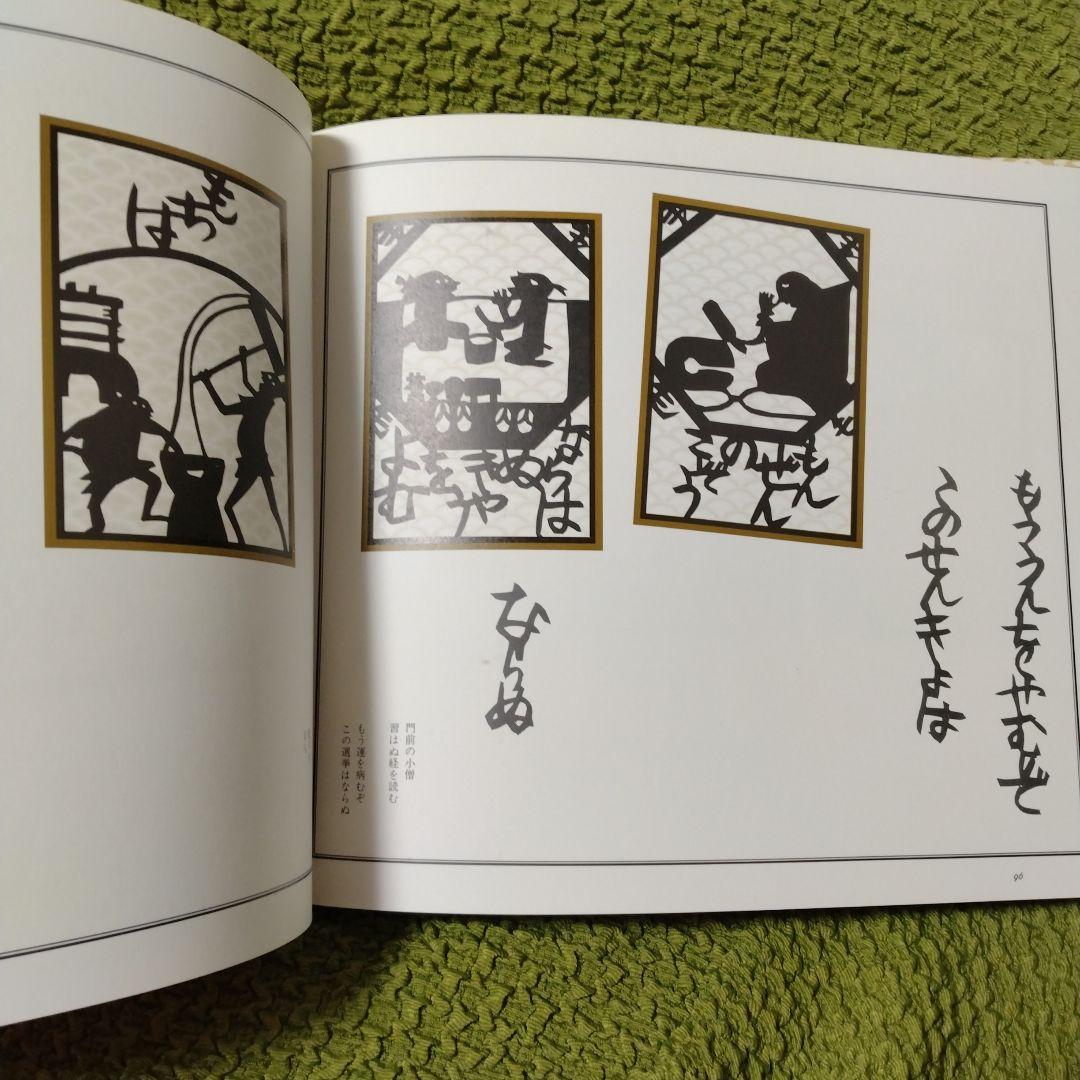 安野光雅の「きりがみいろはかるた 江戸・上方」 - メルカリ