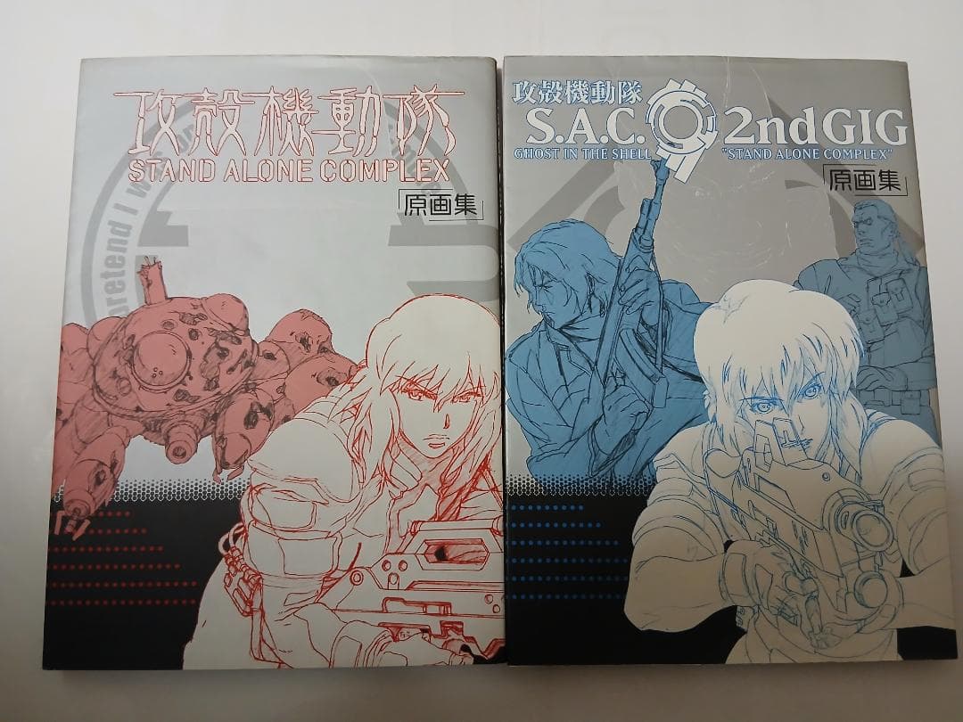 攻殻機動隊 原画集　2冊セット 攻殻機動隊S．A．C．2nd gig原画集 - 紀伊國屋書店ウェブ