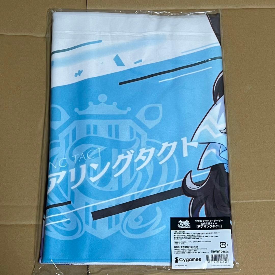 ウマ娘 デアリングタクト 公式 応援タオル - メルカリ