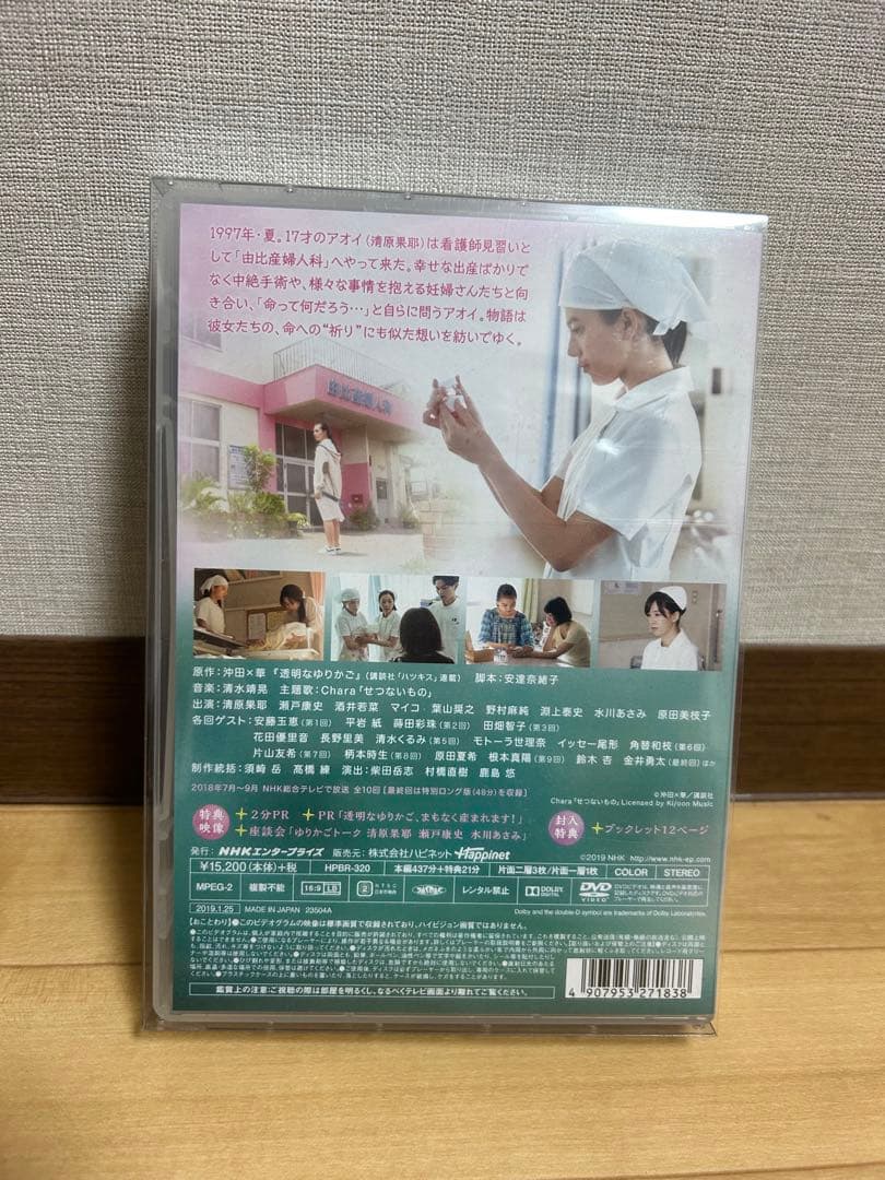 透明なゆりかご DVD