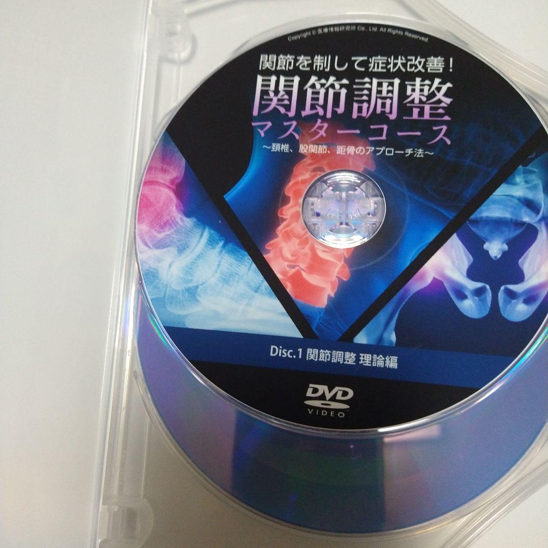 関節調整マスターコース DVD 角田紀臣 - メルカリ
