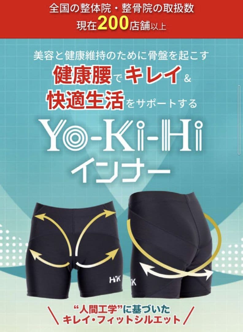 YoKiHiインナー 骨盤矯正 Sサイズ - メルカリ