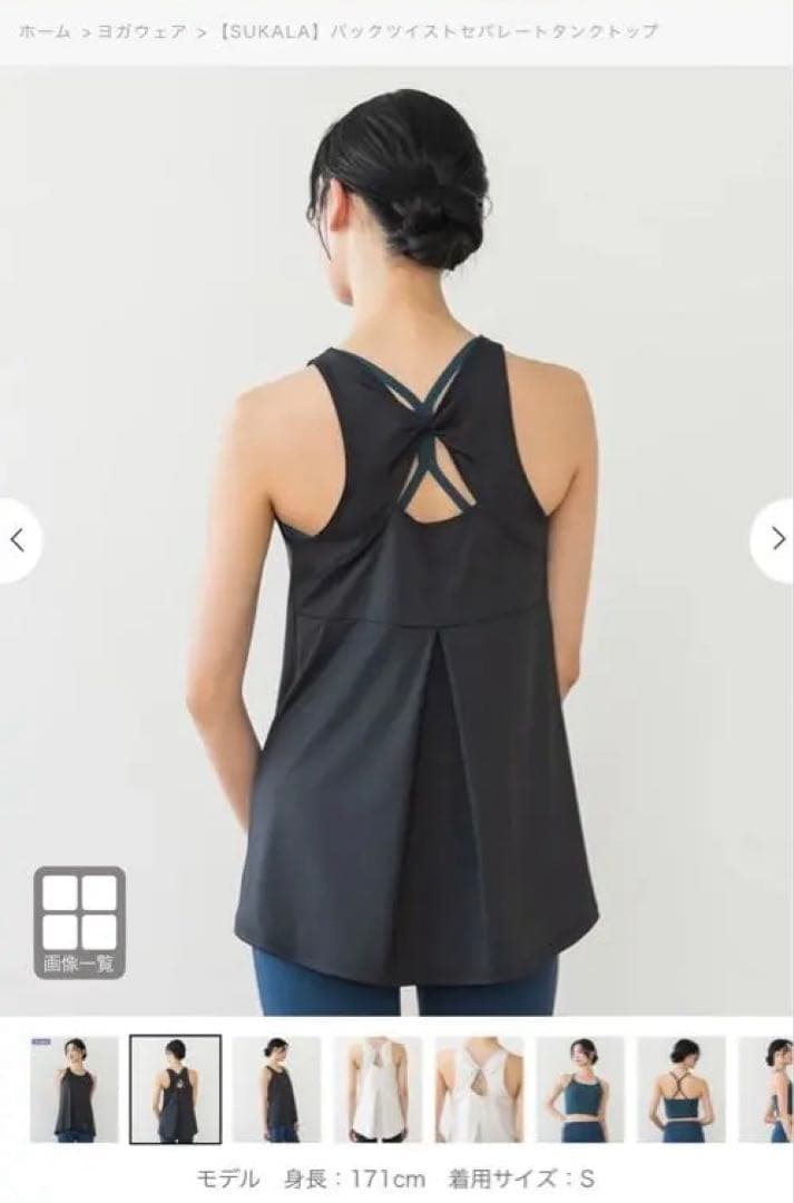【最終値下】試着のみ-SUKALA-バックツイストセパレートタンクトック　M