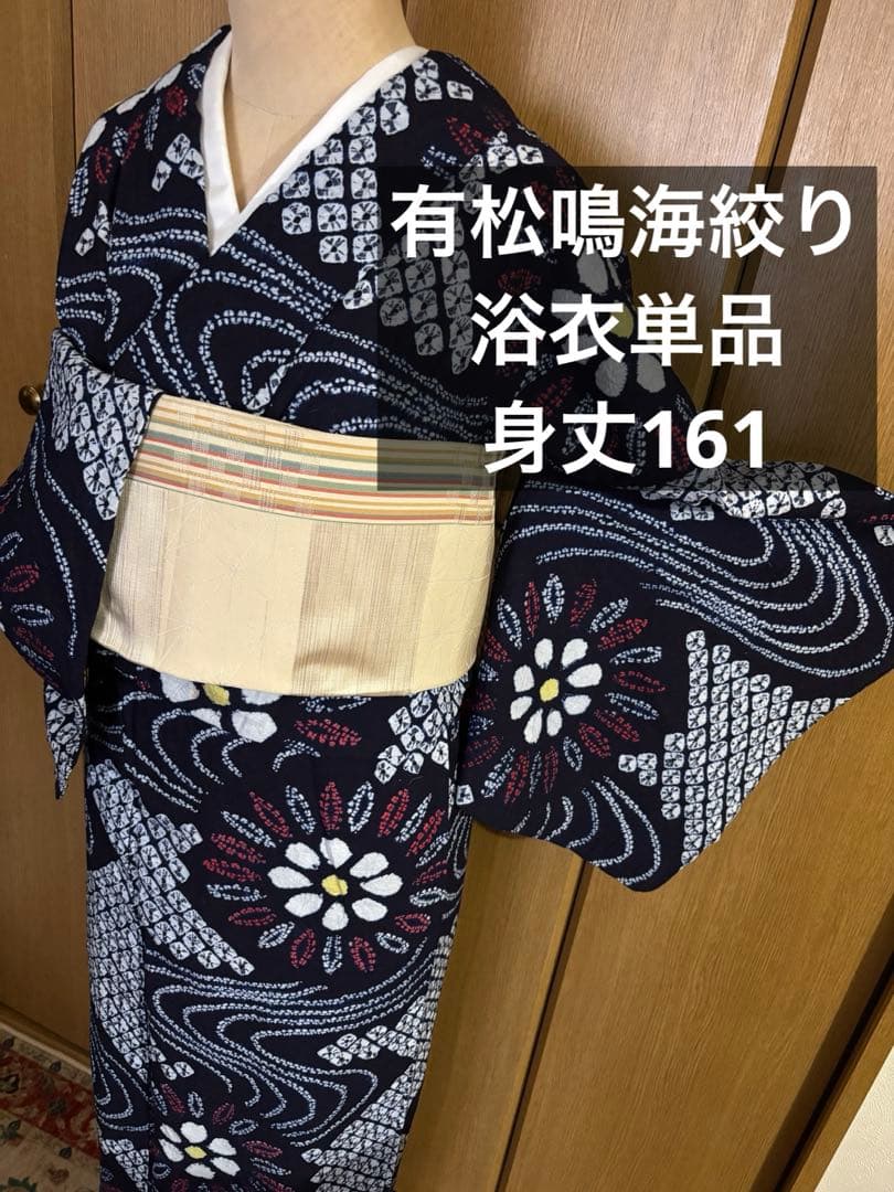 有松鳴海絞り浴衣 手蜘蛛、合わせ縫、小帽子絞り 花と流水 丈161