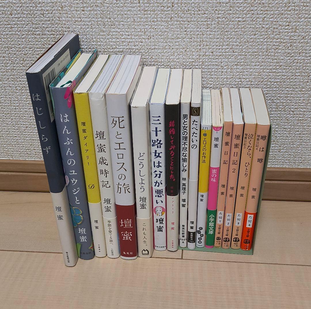 檀蜜さん 16冊 セット