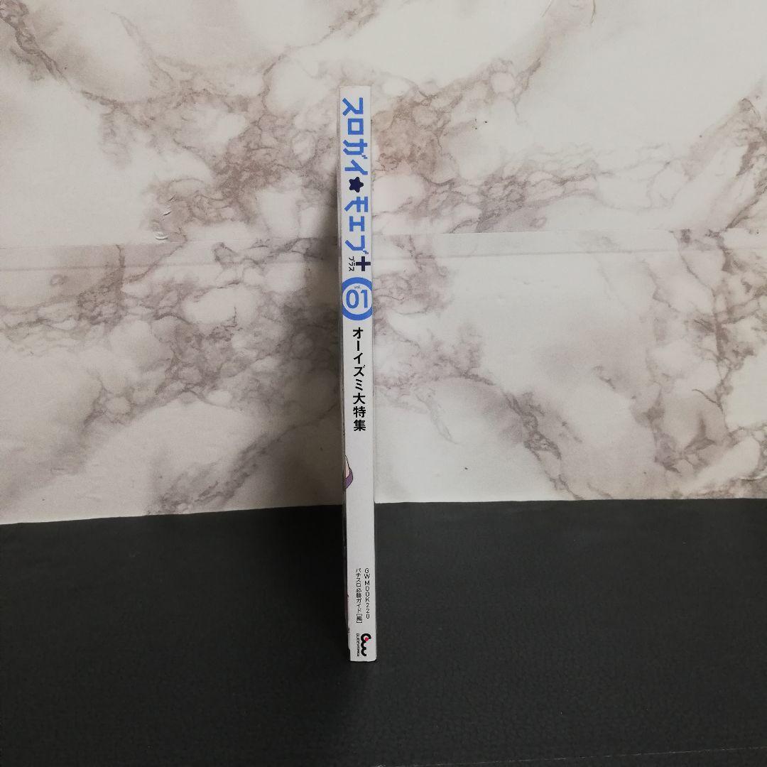 スロガイ☆モエブ+ vol.1 CD付 オーイズミ　1000ちゃん