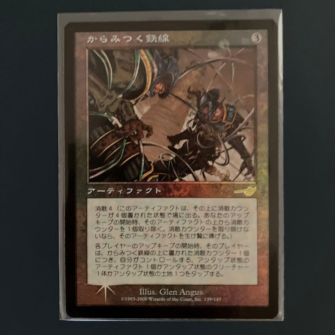 NEM:からみつく鉄線:日本語FOIL 1枚 Amazon.co.jp: マジックザギャザリング MTG 茶（アーティファクト