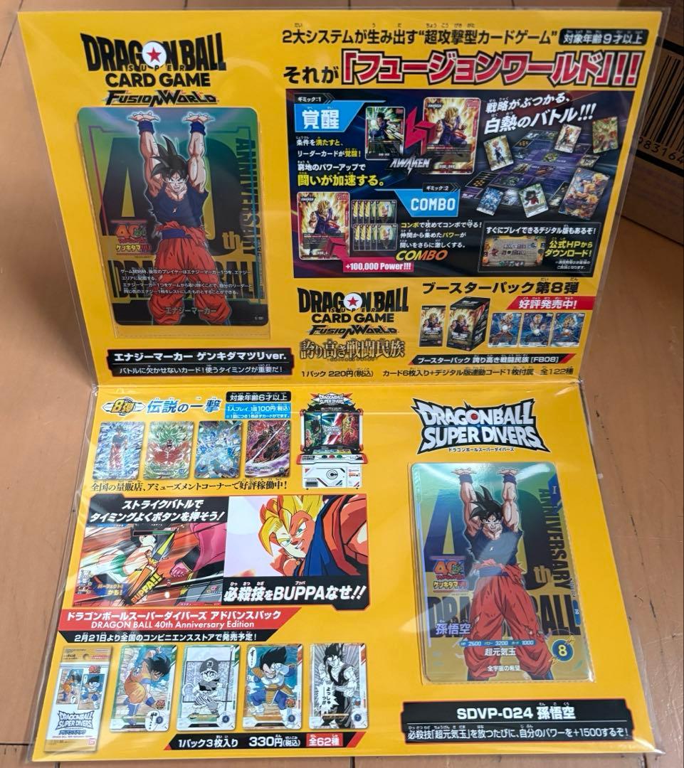 新品】ドラゴンボールゲンキダマツリ 入場特典スペシャルカード&SMSP