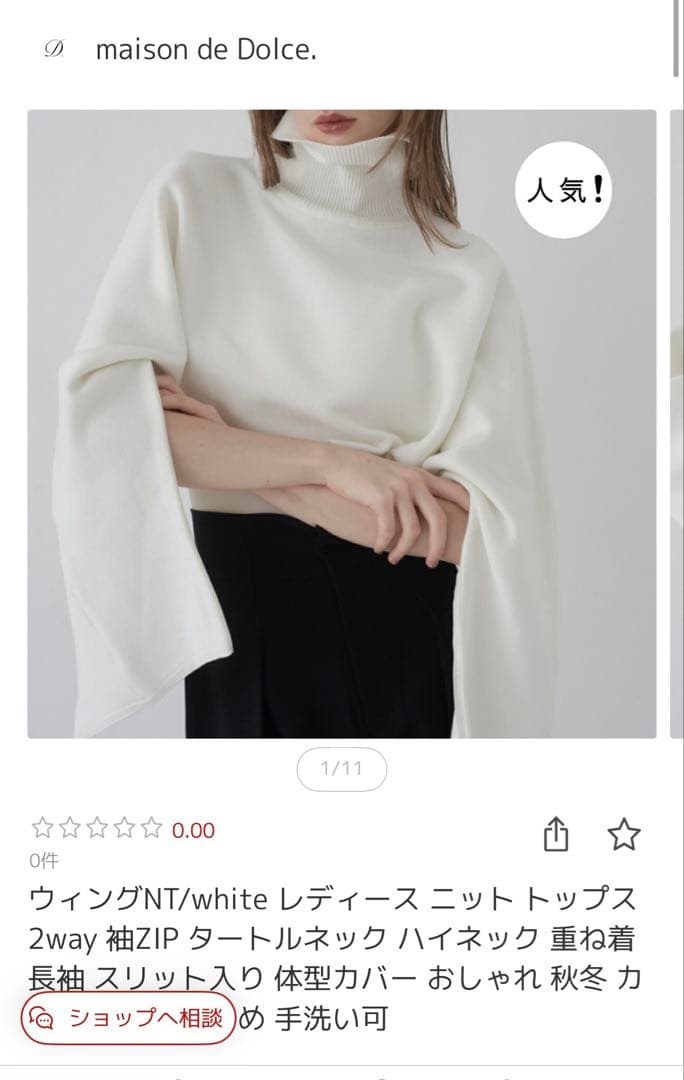 ⭐︎maison de Dolce ⭐︎メゾンドドルチェ ウィングニット ホワイト