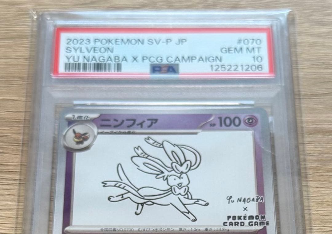 PSA10 ニンフィア NAGABA ポケカ 長場 雄 プロモ ポケモンカード