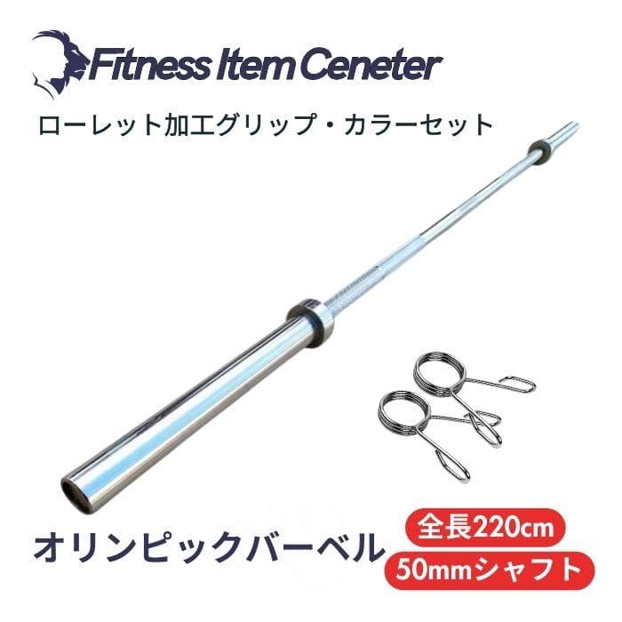 ☆新品・送料無料☆オリンピックバーベル 220cm 耐荷重317kg カラー