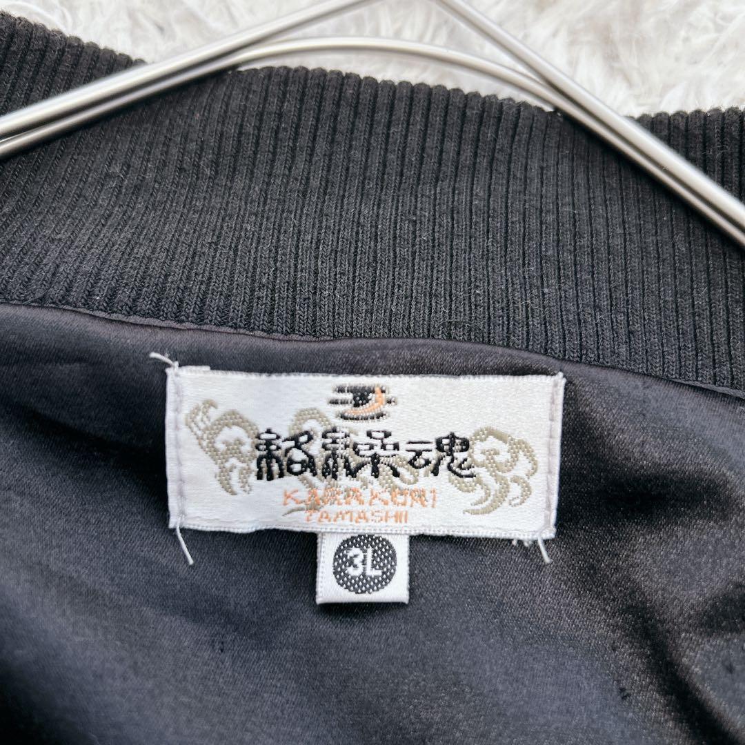 絡繰魂(カラクリダマシイ)スカジャン 双龍 桜白 鳳凰 刺繍 3L - メルカリ