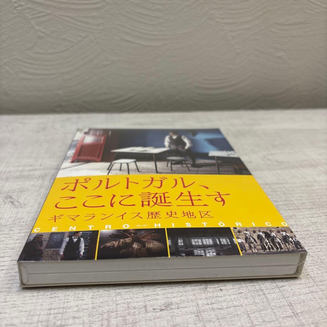 《新品未開封品》ポルトガル、ここに誕生す ギマランイス歴史地区