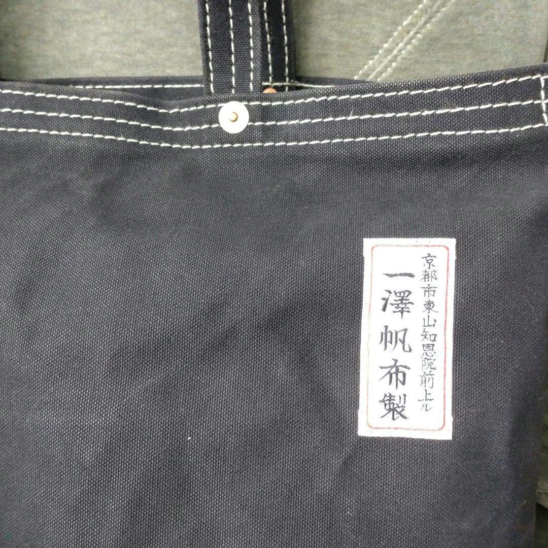 （旧）一澤帆布のトートバッグ　 ヴィンテージ品《送料無料》